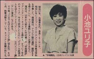 カイロ大学・文学部社会学科を首席で卒業した小池百合子さん、 カイロ