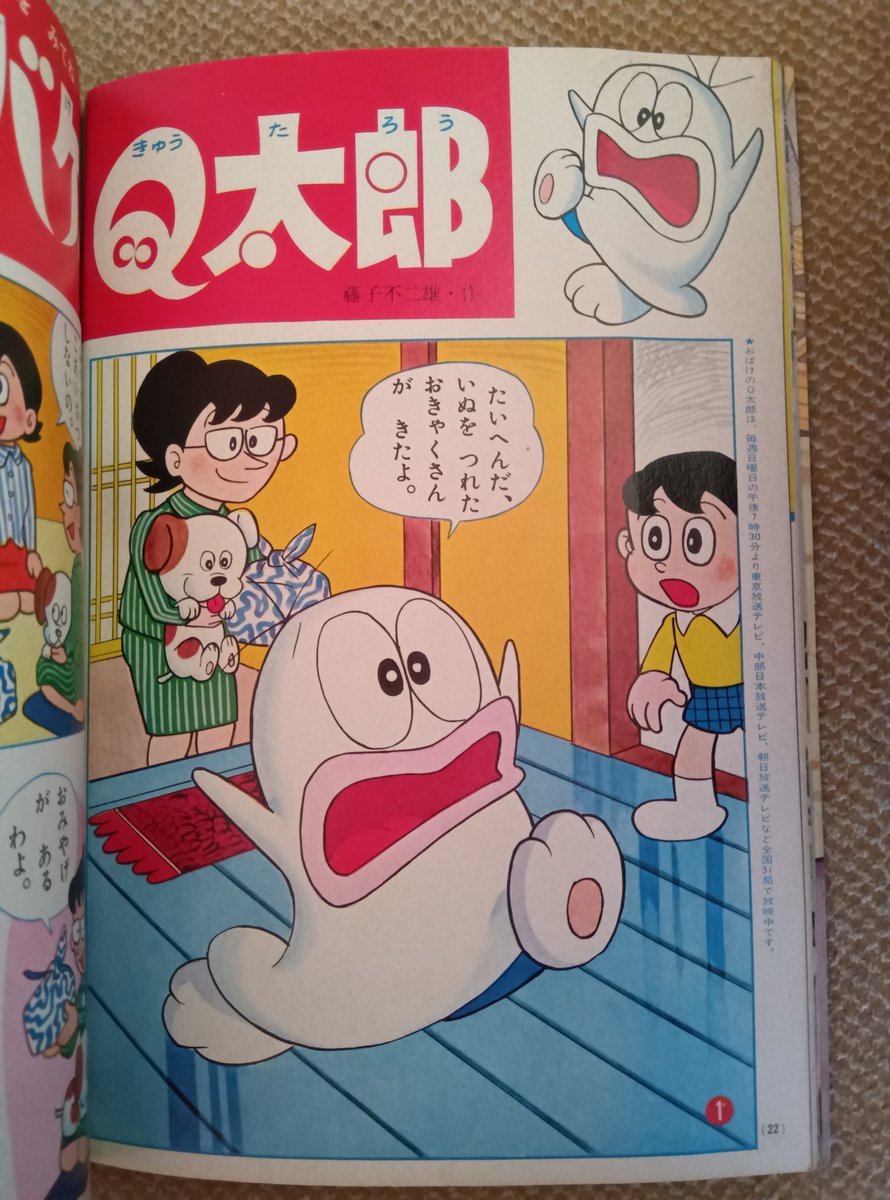 オバケのQ太郎・1966年幼稚園版】大人気テレビ放映中の昭和41年6月