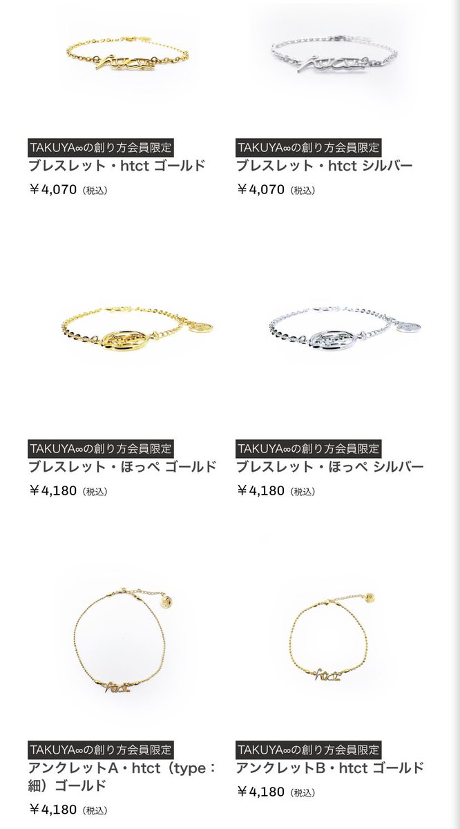 TAKUYA∞の創り方のグッズ通販開始！ 申し込み期間 6/23（日）23:59