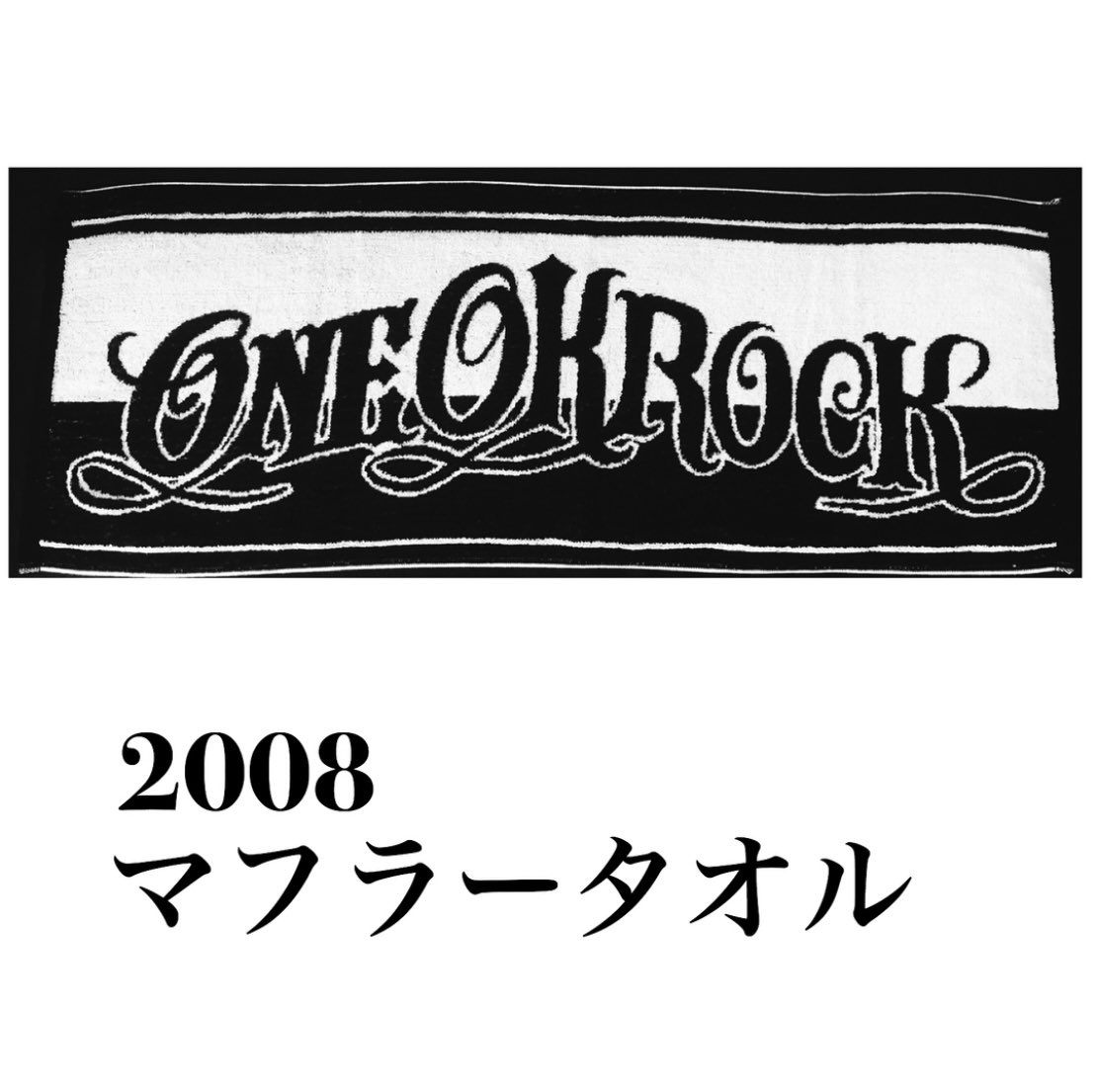ワンオクの歴代タオルを全部集めるという変人なので、今回の豊洲PIT
