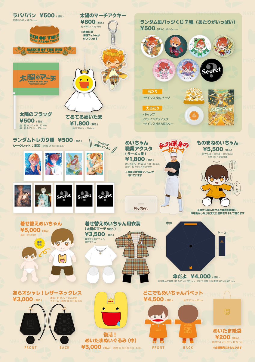 めいちゃんアリーナツアー2024『太陽のマーチ』オフィシャルグッズ会場