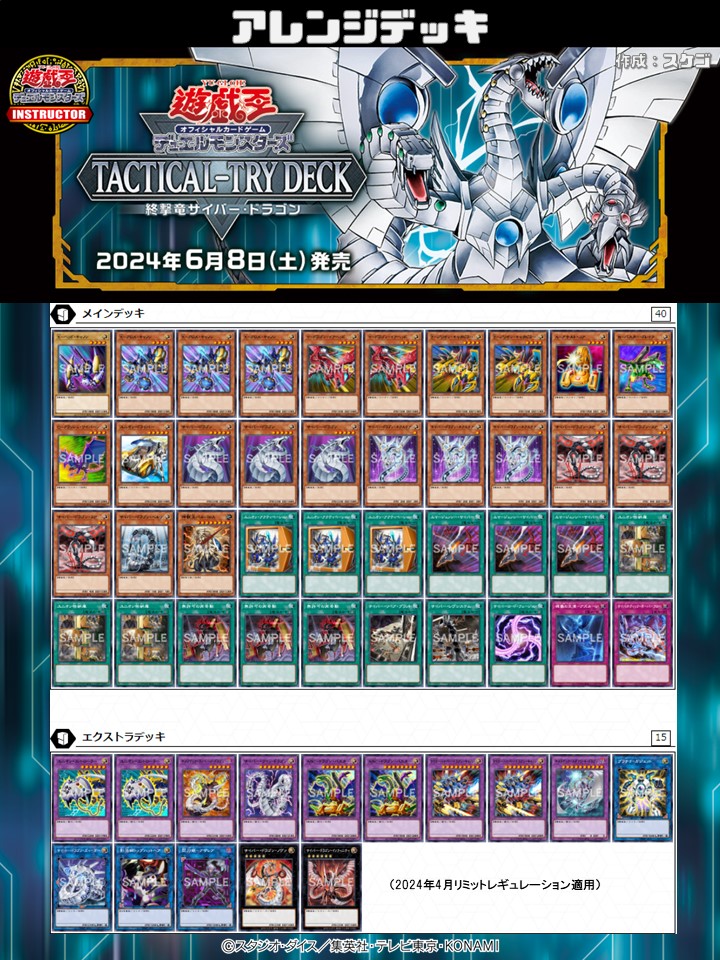 📝 #インストラクターOCGデッキ 紹介