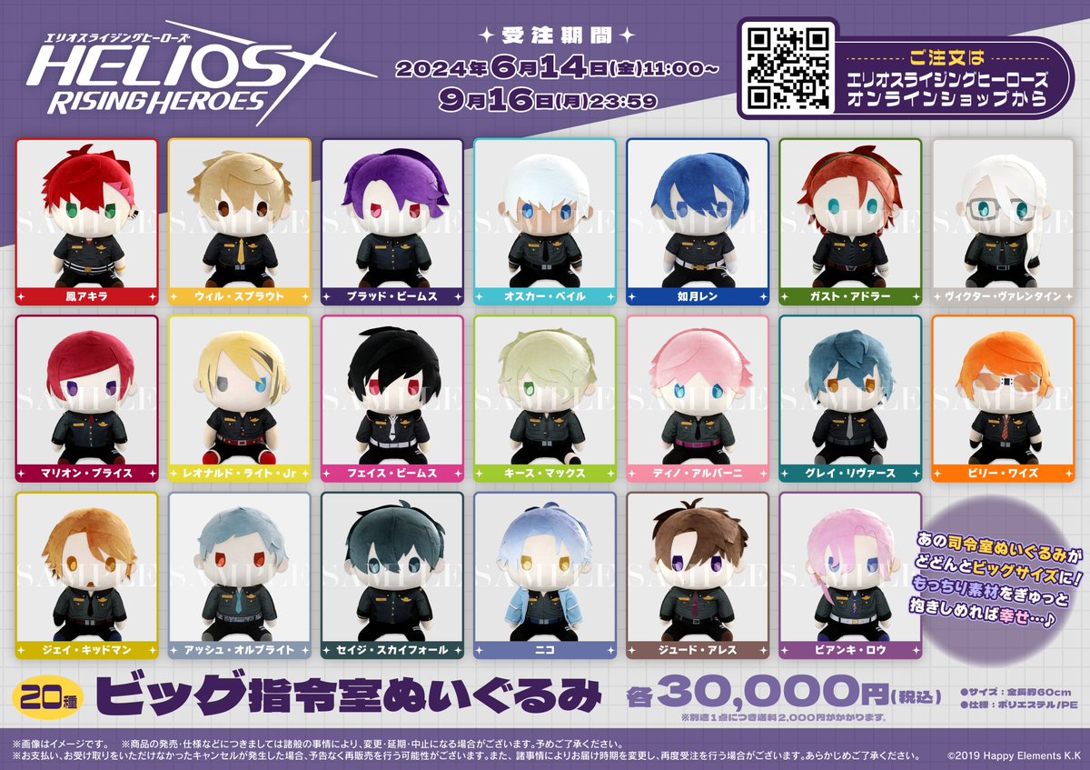 📢新商品のお知らせ📢】 ・ビッグ指令室ぬいぐるみ 『 #エリオス