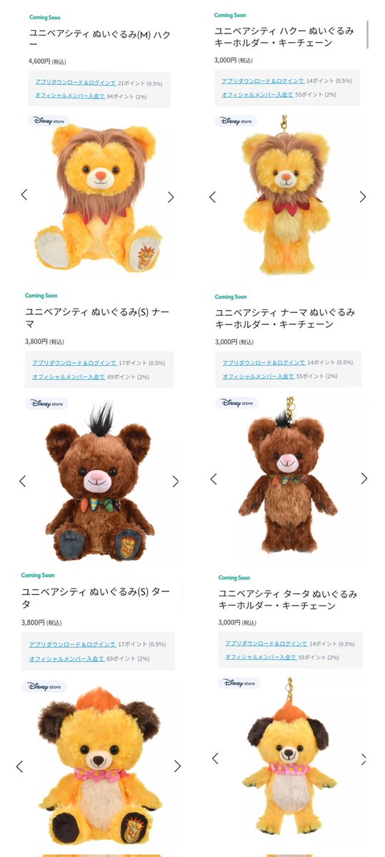 6/21 「ライオンキング」「ユニベア」#ディズニーストア 新作