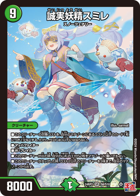 2コスのスノーフェアリー軽減来い！