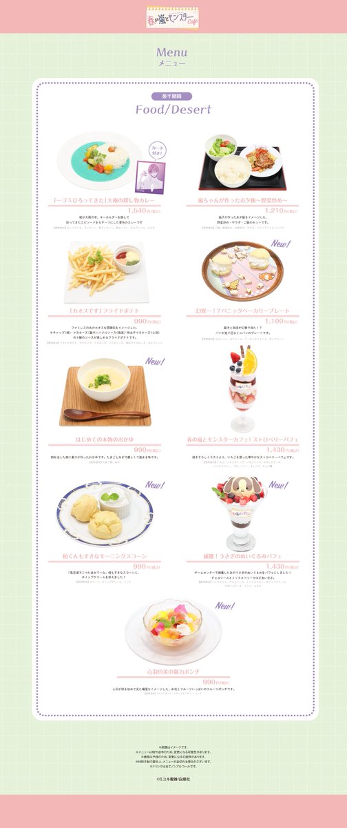 🌸•┈┈┈••✼••┈┈┈•🌼 #春の嵐とモンスター コラボカフェ後半期間