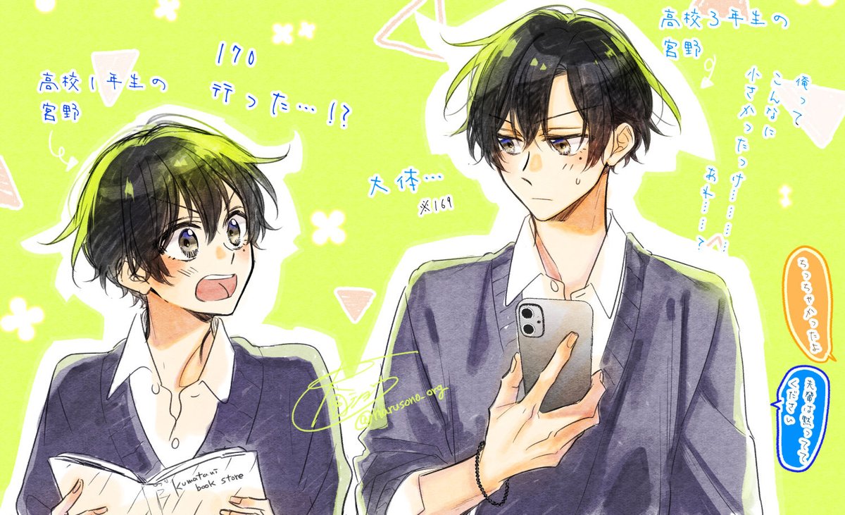 みゃ #佐々木と宮野