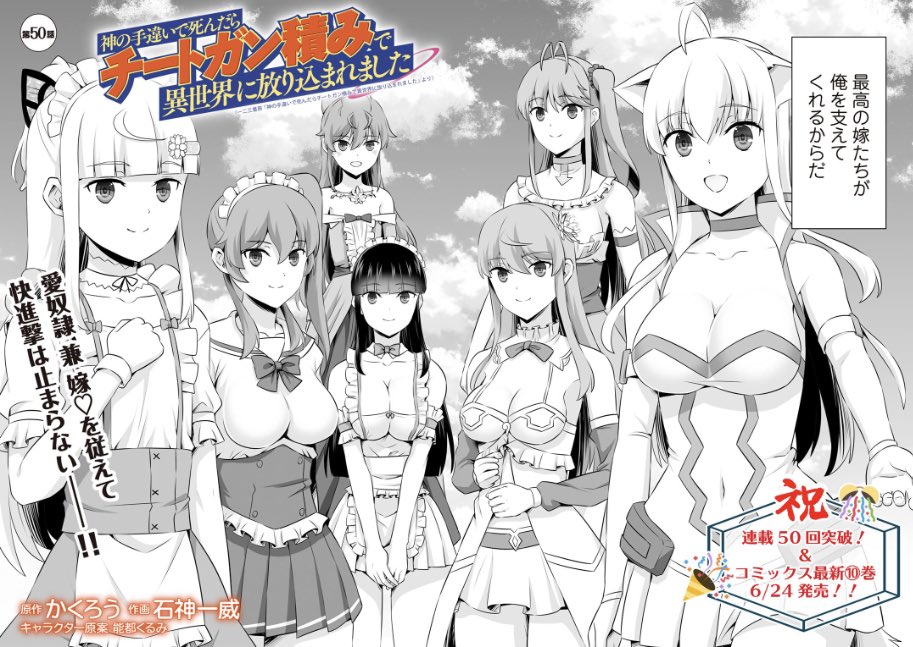 あらすじ】 『神の手違いで死んだらチートガン積みで異世界に放り込ま