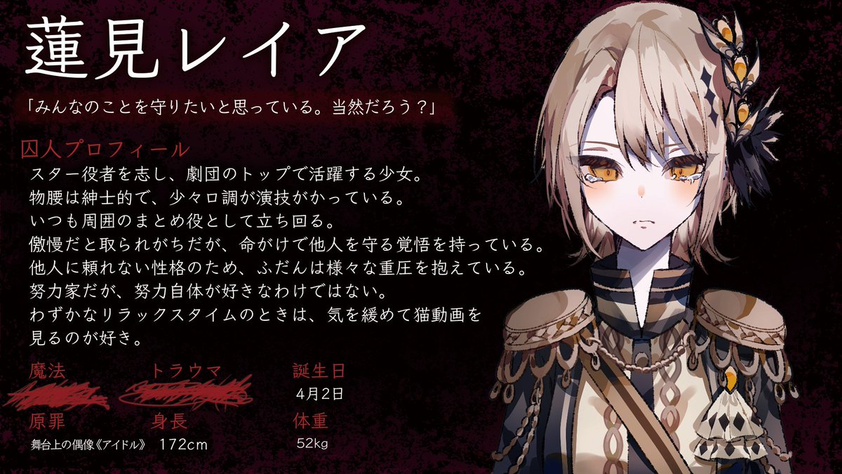 蓮見レイアの 「誕生日」「身長」「体重」 を追加公開いたします。 #ま