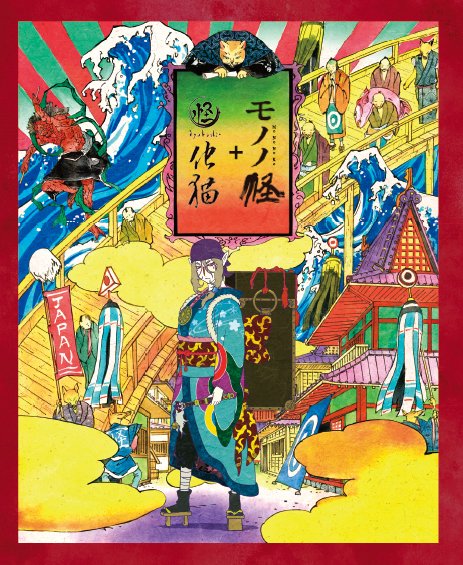 48時間限定】YouTube配信決定／ 『怪～ayakashi～ 化猫』『モノノ怪