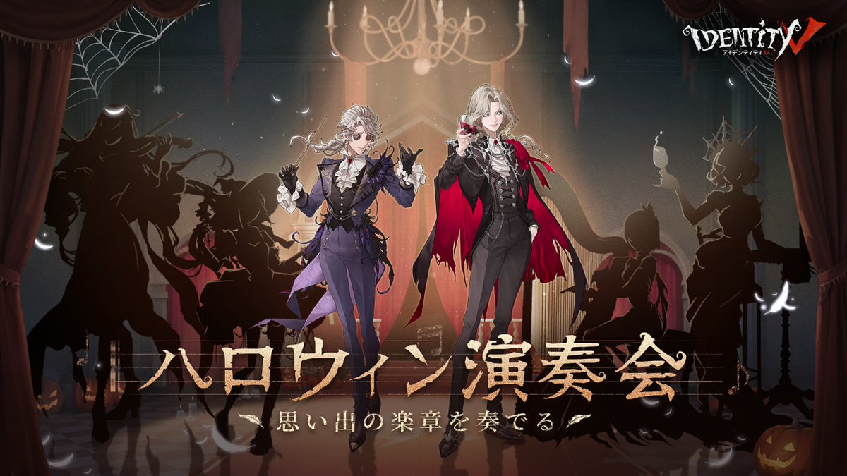 ◣ハロウィンコンサート◥ 豪華オーケストラによる ハロウィン演奏会が