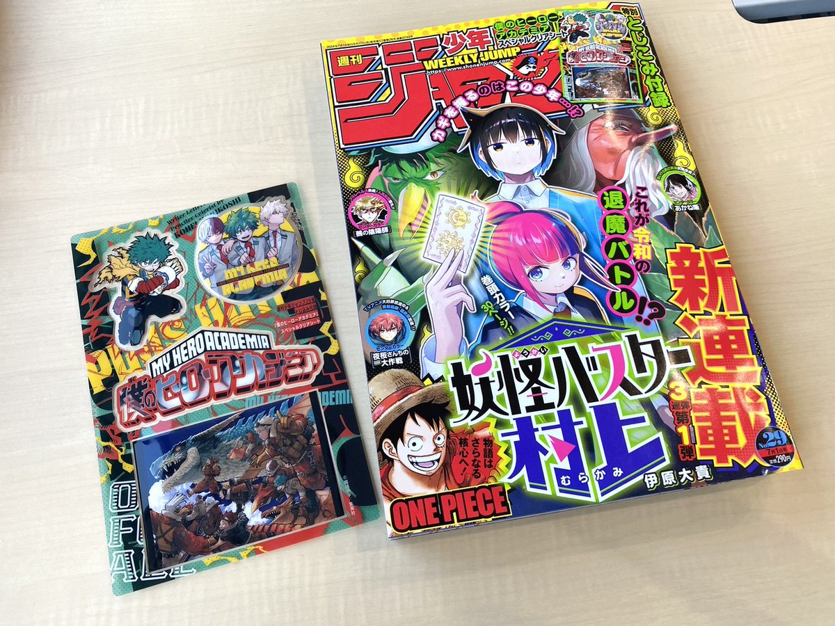 週刊少年ジャンプ29号の とじ込み付録は
