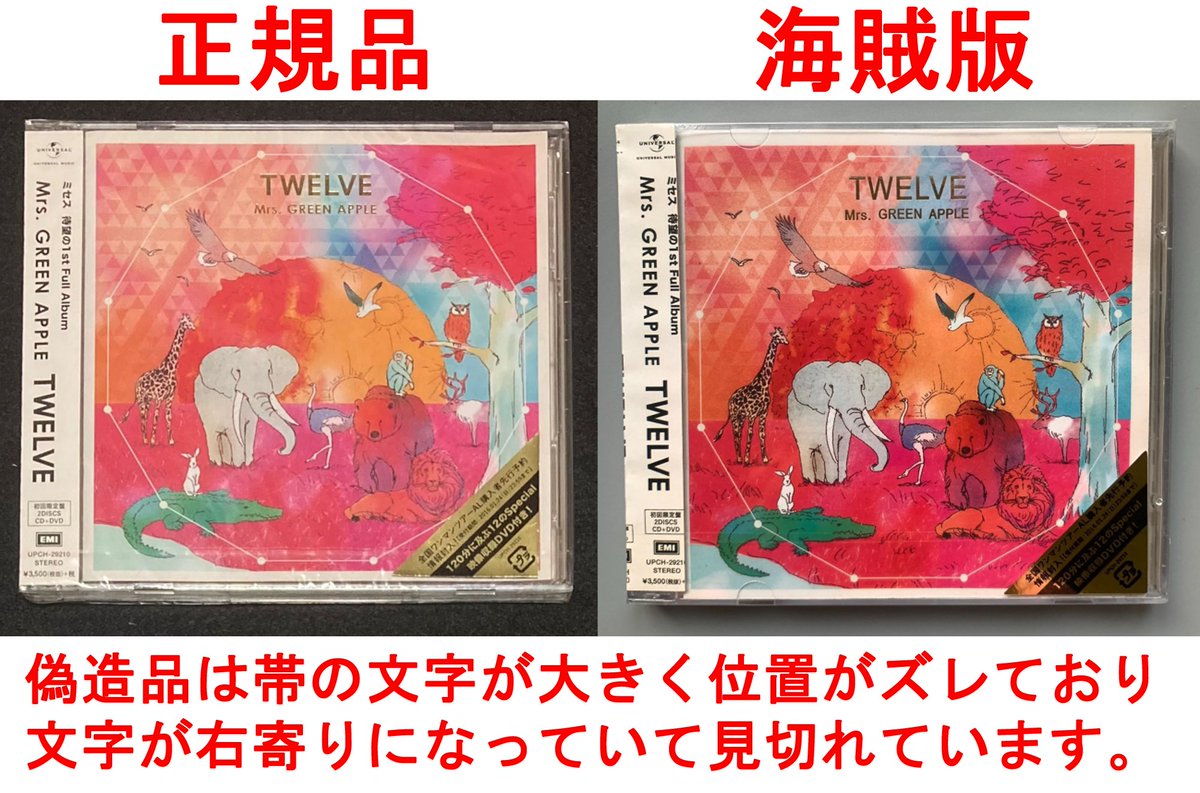 Mrs. GREEN APPLEの1stフルアルバム TWELVEの初回限定盤の海賊版が