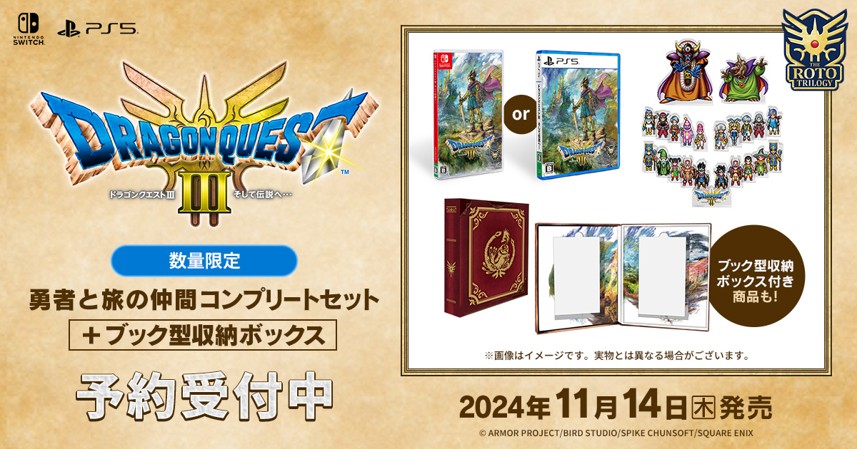 HD-2D版『ドラゴンクエストⅢ そして伝説へ…』のパッケージ版ソフト