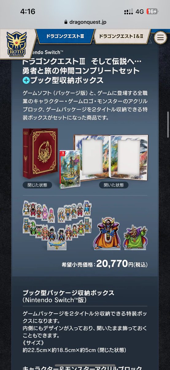 ドラクエHD2Dの予約特典が2本入るパッケージの赤い本 3と来年出る1・2