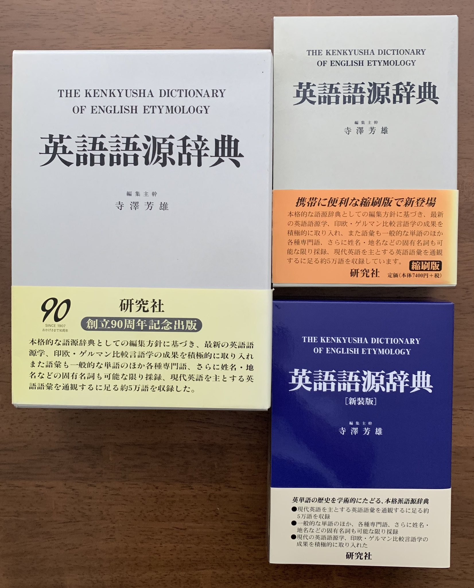 英語語源辞典 新装版 英語語源辞典 〈新装版〉 - 研究社