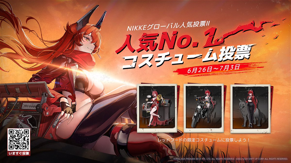 コスチューム投票】 指揮官に投票開催のお知らせです🙌 「どきどき