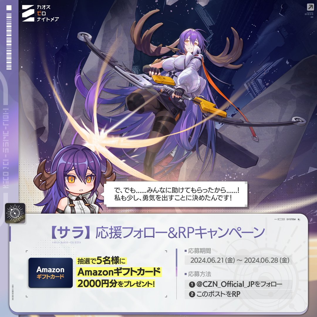 フォロー＆RPで 「サラ」を応援しよう！ ＼ #Amazonギフトカード 2,000