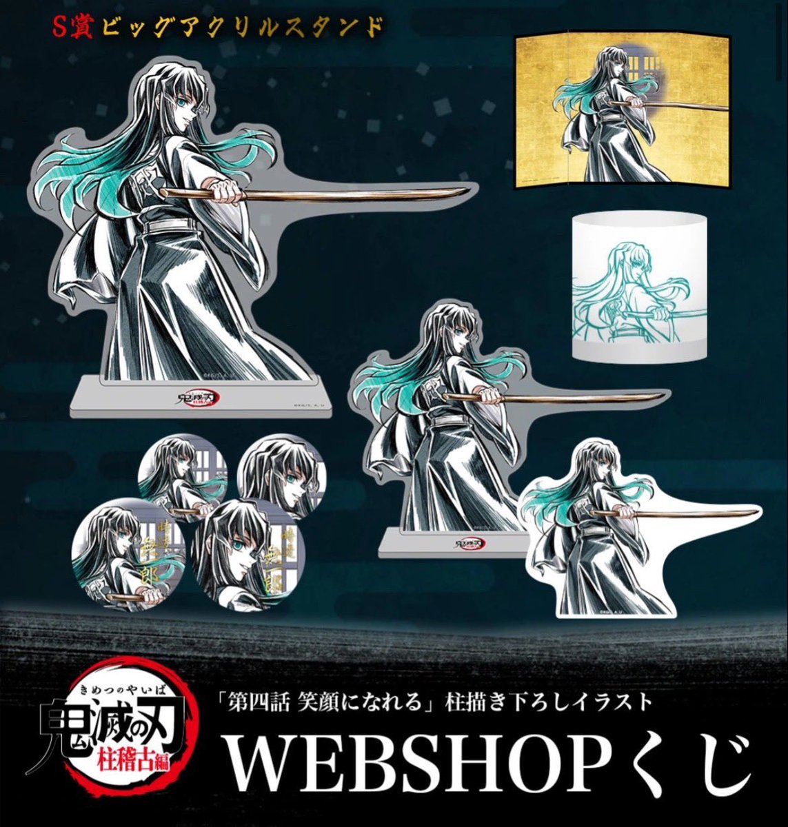 テレビアニメ「鬼滅の刃」柱稽古編 第四話「笑顔になれる」 “柱”時透無