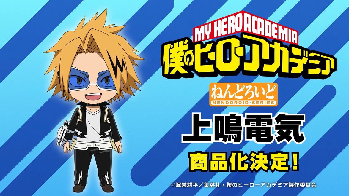 僕のヒーローアカデミア ねんどろいど 上鳴電気 商品化決定が発表され