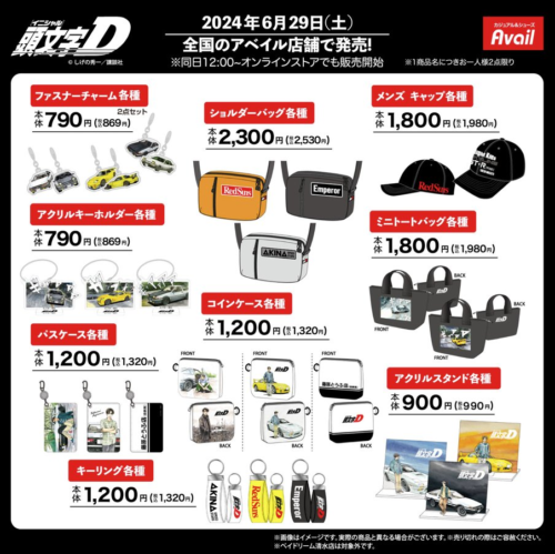 アベイル『頭文字D』コラボ キャップ、アクスタ、バッグなどの