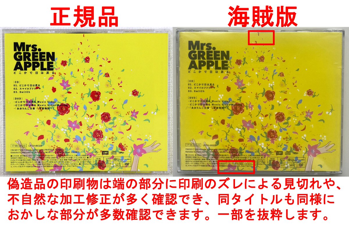 Mrs. GREEN APPLE 4thシングル『どこかで日は昇る 初回限定盤』の正規