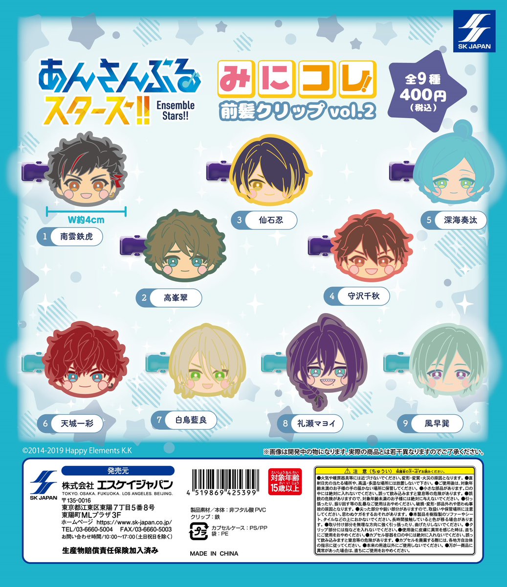 6月27日(木)より全国で順次発売開始 ✓ あんさんぶるスターズ！！みに