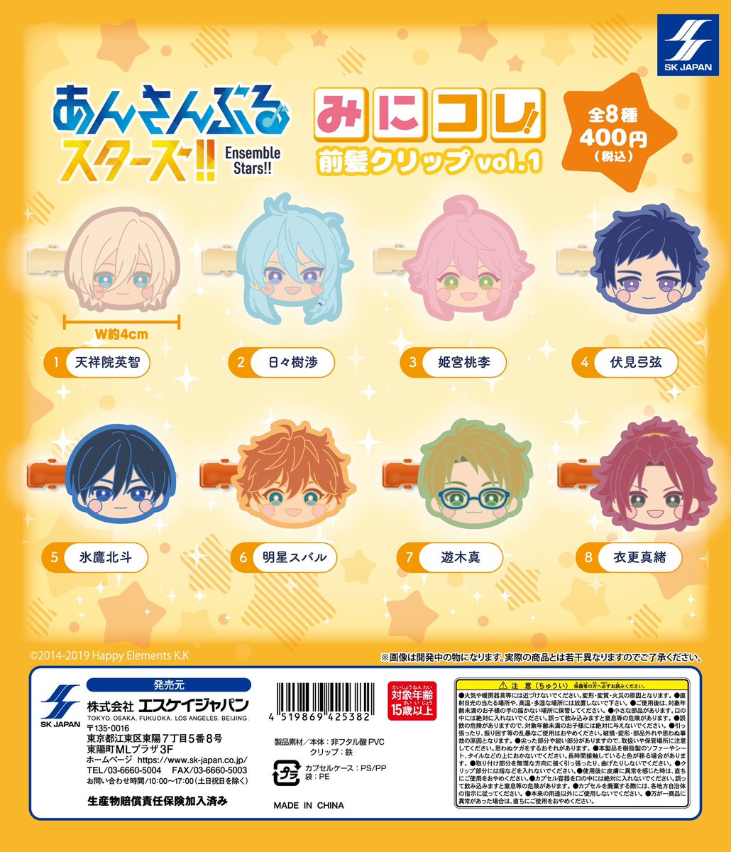 6月27日(木)より全国で順次発売開始 ✓ あんさんぶるスターズ！！みに