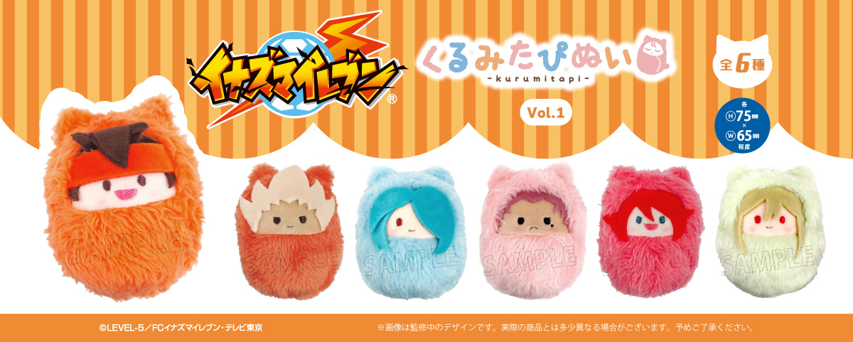 ☆実物サンプルのご紹介☆ 「イナズマイレブン」より、 ふわふわ生地に