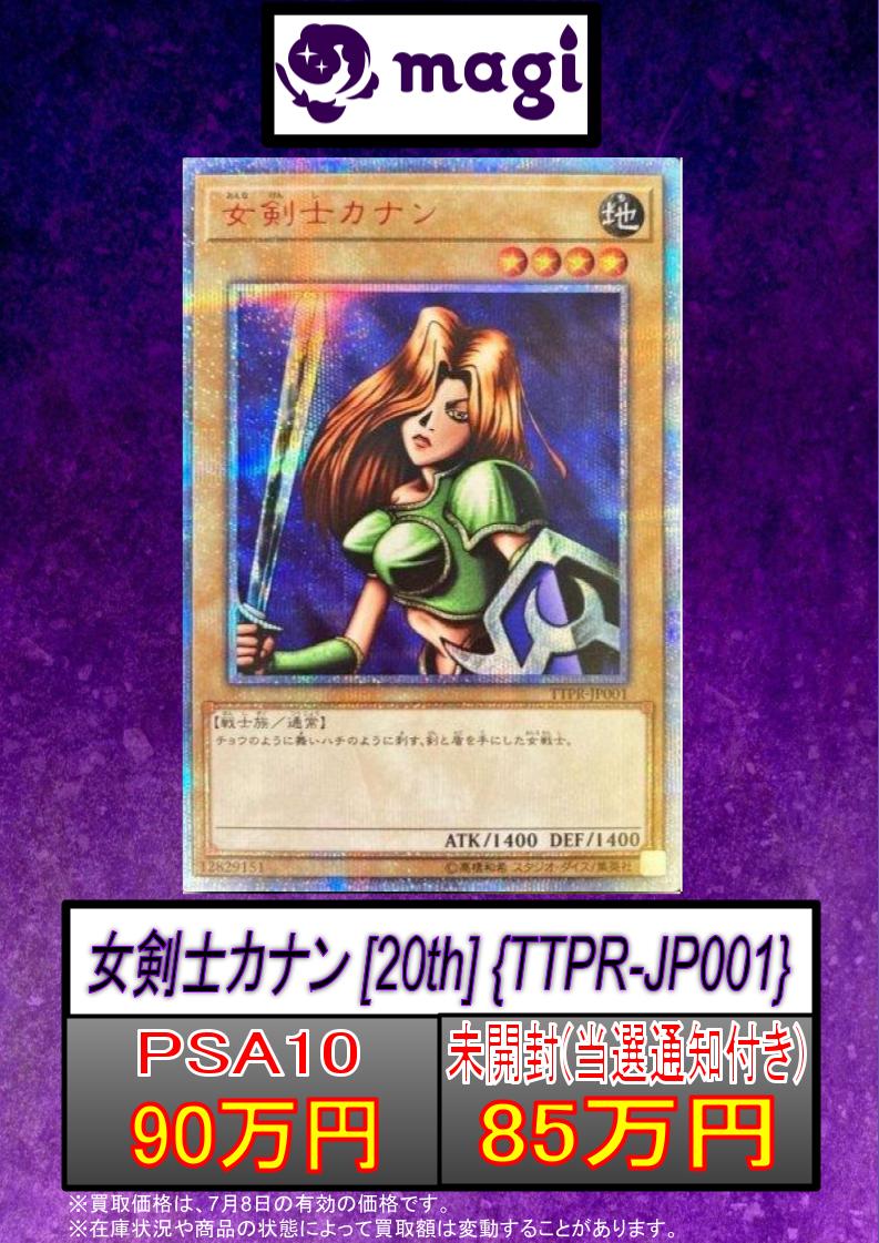 ✨#遊戯王 買取情報✨】 🔥女剣士カナン [20th] {TTPR-JP001