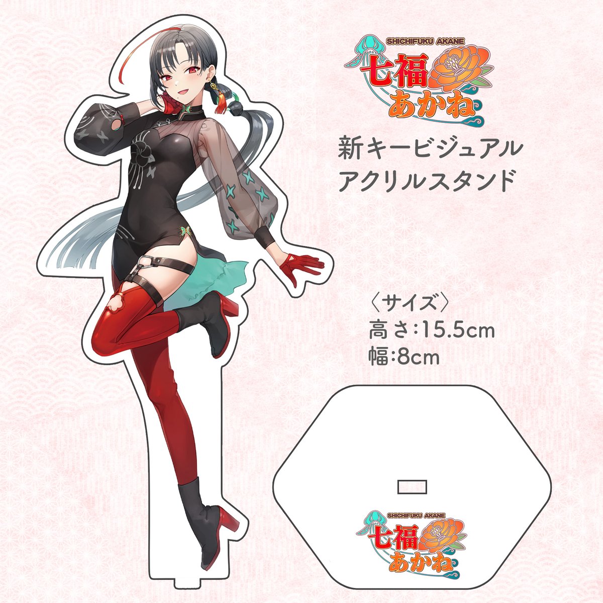 七福新アクスタ、受注販売の期限は今日23:59まで🎰🎤 お忘れなきよう