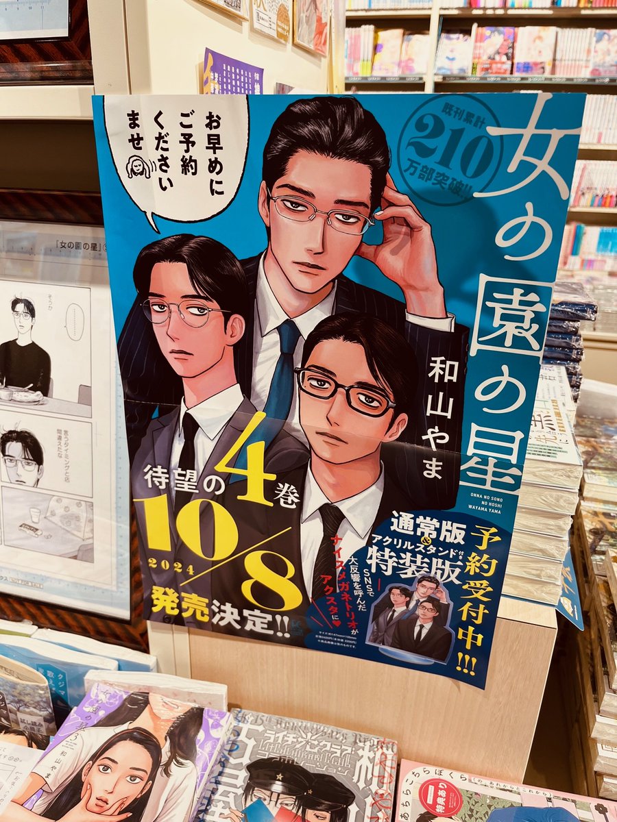 📢和山やま『女の園の星(4)』予約受付中❣ ＼ 和山やま先生の新刊が10