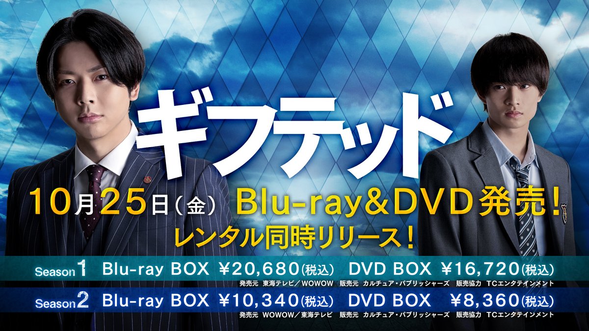 Blu-ray＆DVD BOX📀 10/25（金）発売決定🎊 ＼ 『#WOWOW×#東海テレビ