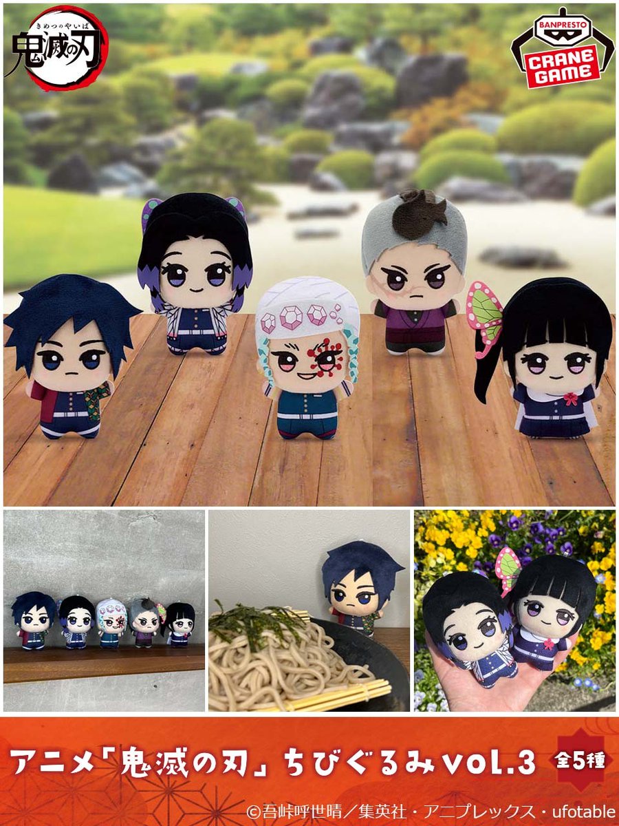 アニメ「#鬼滅の刃」より “柱稽古編” に登場する5人が #ちびぐるみ に