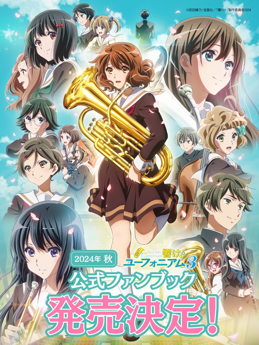 響け！ユーフォニアム3 新商品告知】 TVアニメ『響け！ユーフォニアム