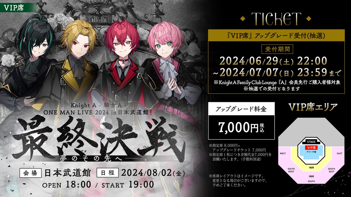 ◇-Knight Aからお知らせ-◇ Knight A - 騎士A - ONE MAN LIVE 2024