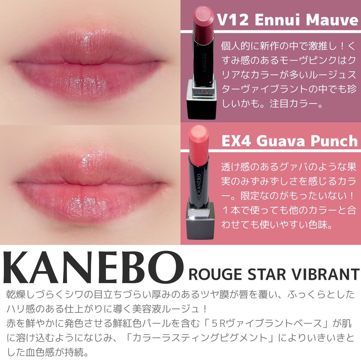 KANEBO様からいただきました。 ルージュスターヴァイブラントのピンク