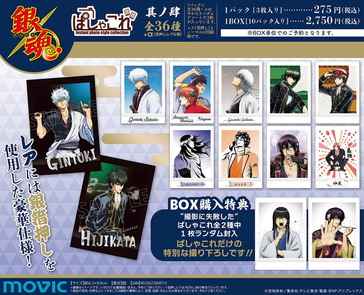 TVアニメ「#銀魂」 インスタントカメラ写真風デザインのコレクション