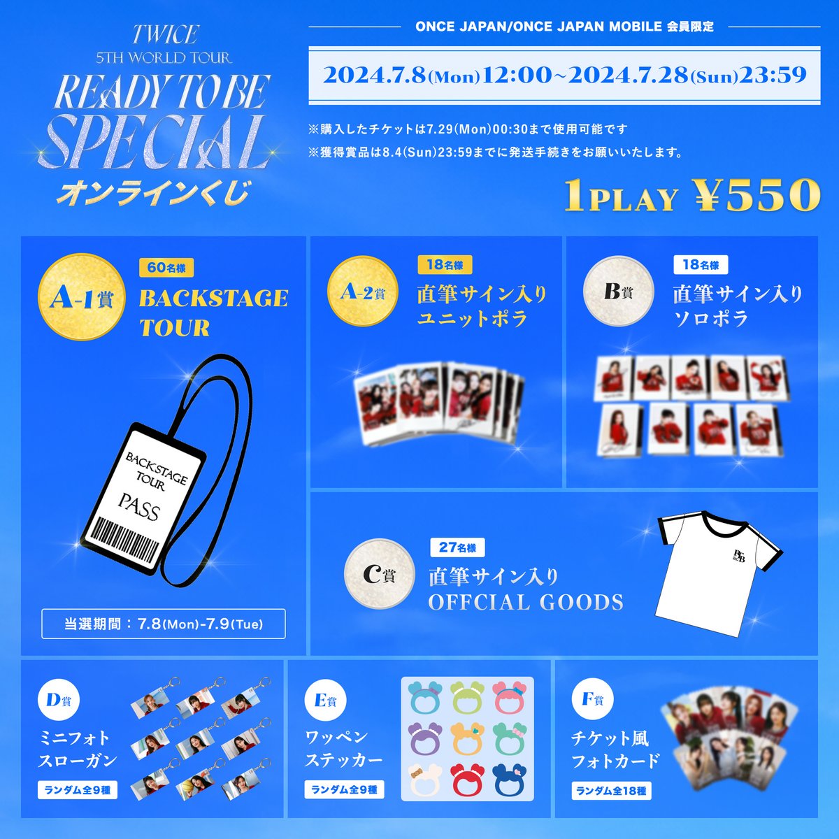 TWICE 5TH WORLD TOUR 'READY TO BE' in JAPAN SPECIAL オフィシャル