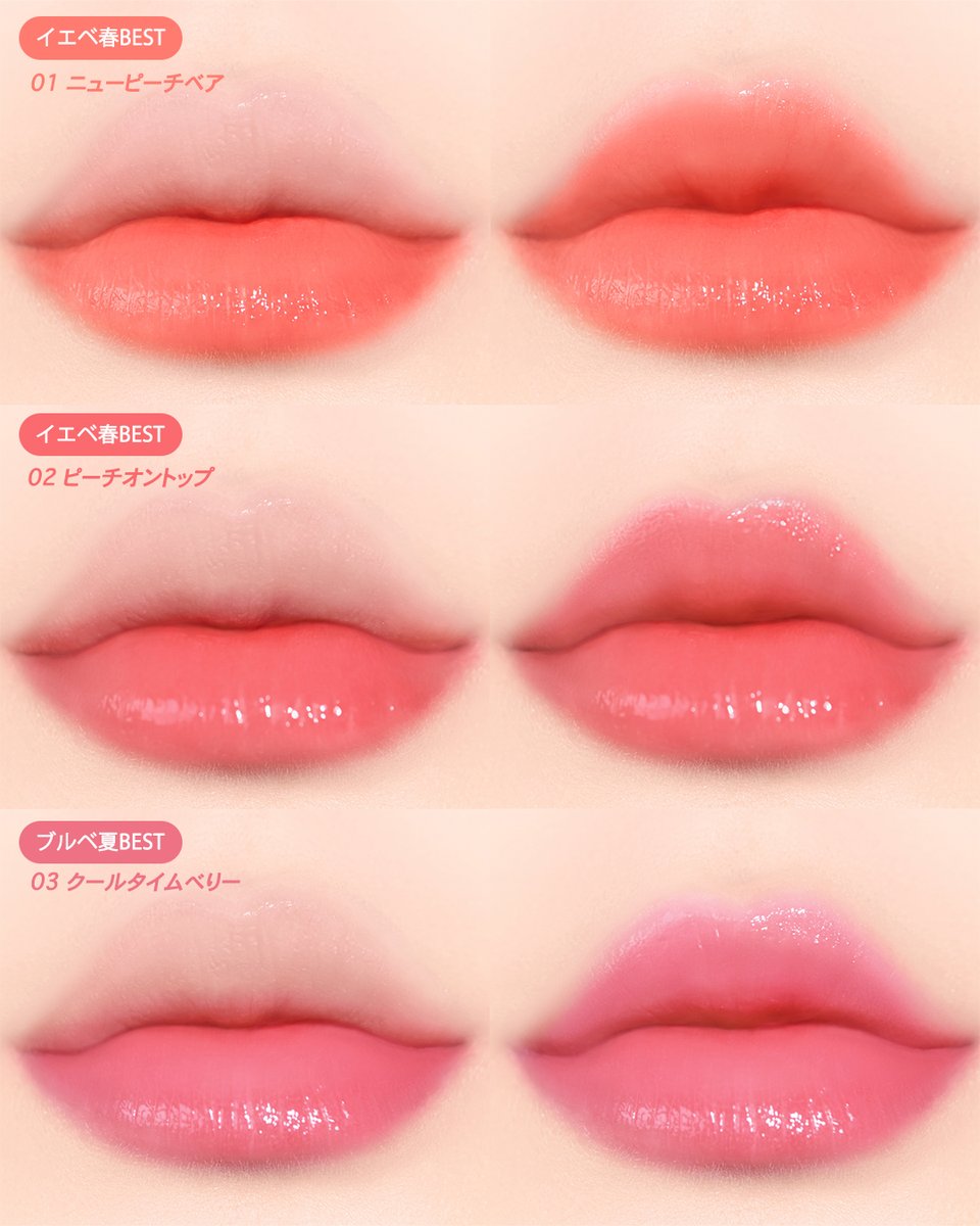 𝗡𝗘𝗪 ジェリーフィットティンティッドグロウティント✨ 発色大公開