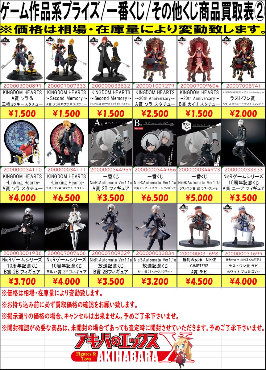 買取表更新のお知らせ】 アキバのエックス本店限定、 各種ゲーム作品系