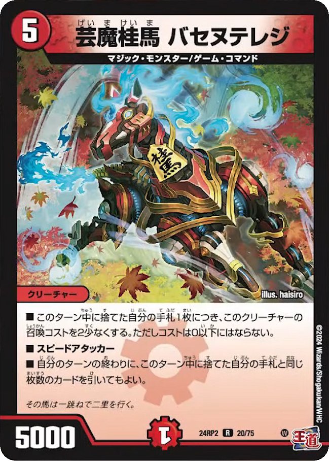 デュエマ公認大会優勝デッキレシピ 】赤青ギャラクシー スイッチさん