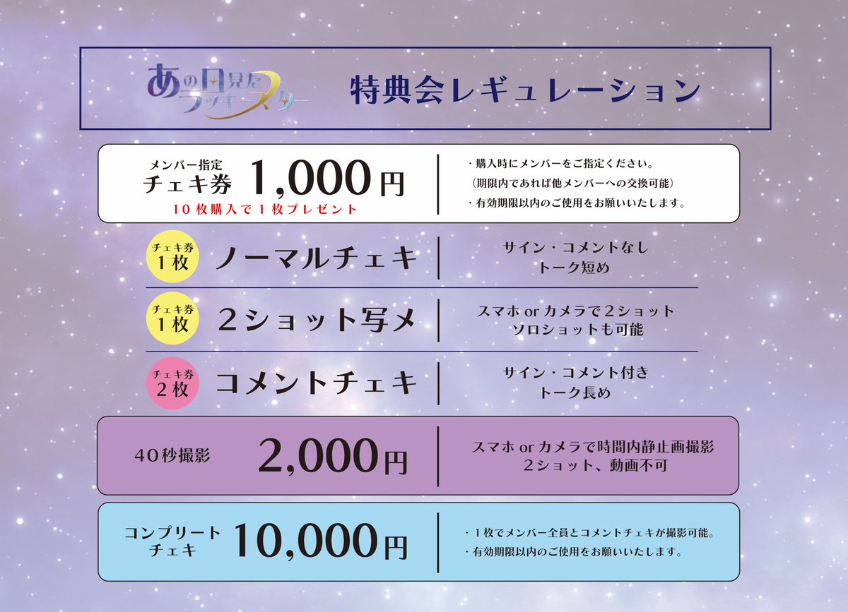 🌠特典会レギュレーション🌠 ノーマルチェキ 1000円 2ショット写メ