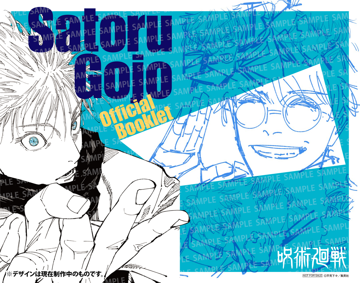 8/8(木) 発売】 「ジャンプGIGA」2024 SUMMERは 『#呪術廻戦』大特集号