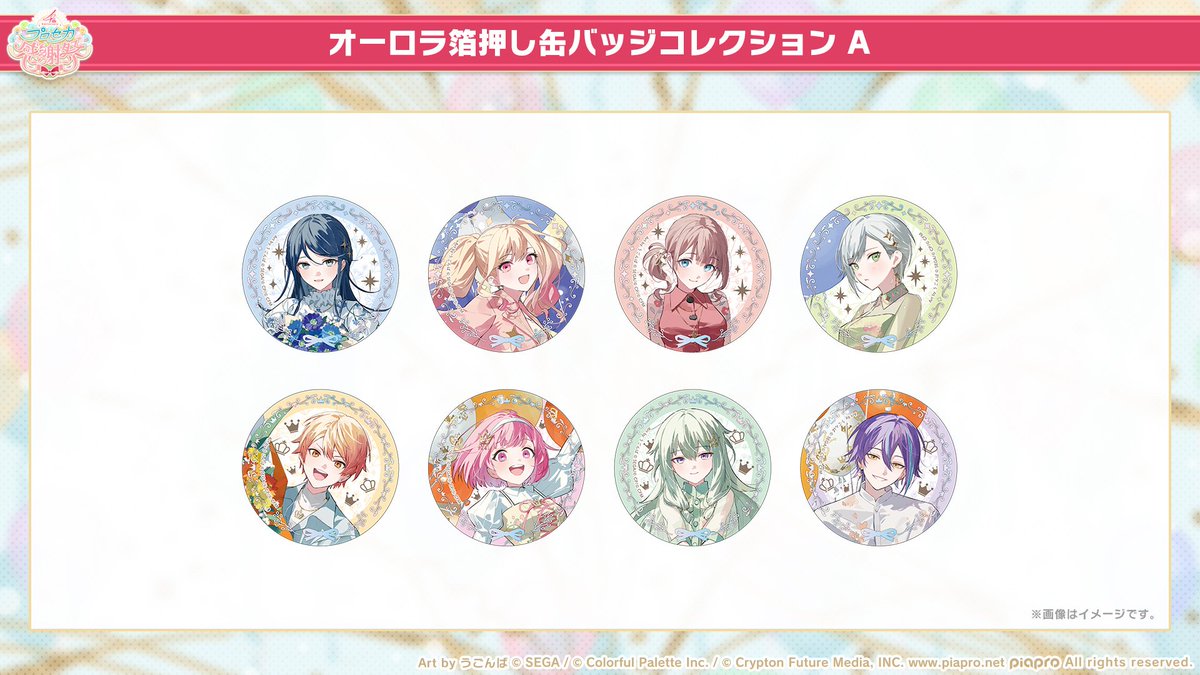 プロセカ4th感謝祭物販 グッズ紹介📣 オーロラ箔缶バッジコレクション