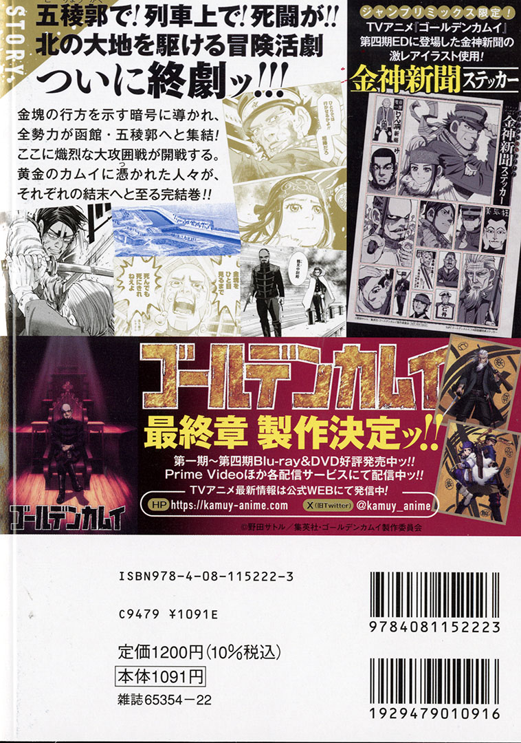 ゴールデンカムイ』ついに完結巻！】 『ゴールデンカムイ』14巻 函館