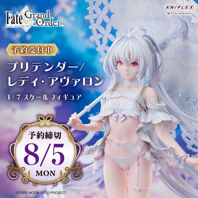 Fate/Grand Order プリテンダー/レディ・アヴァロン 1/7 完成品