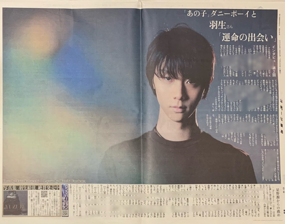 2024.7.20のスポーツ新聞 千葉版 報知 9版 6面 今日もありがとうござい