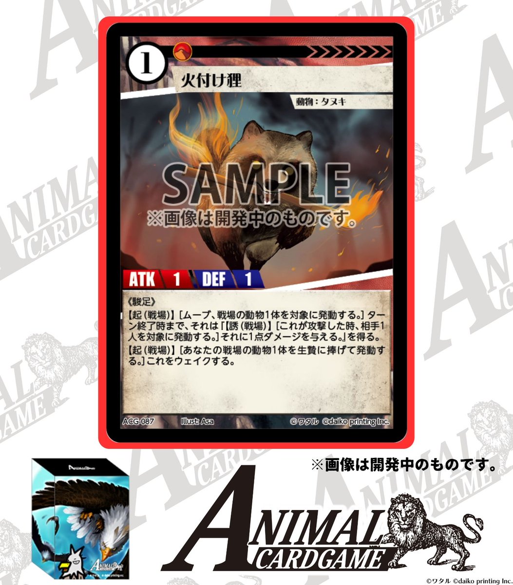 カードゲームうさぎ ACG「アニマルカードゲーム」 収録カード紹介