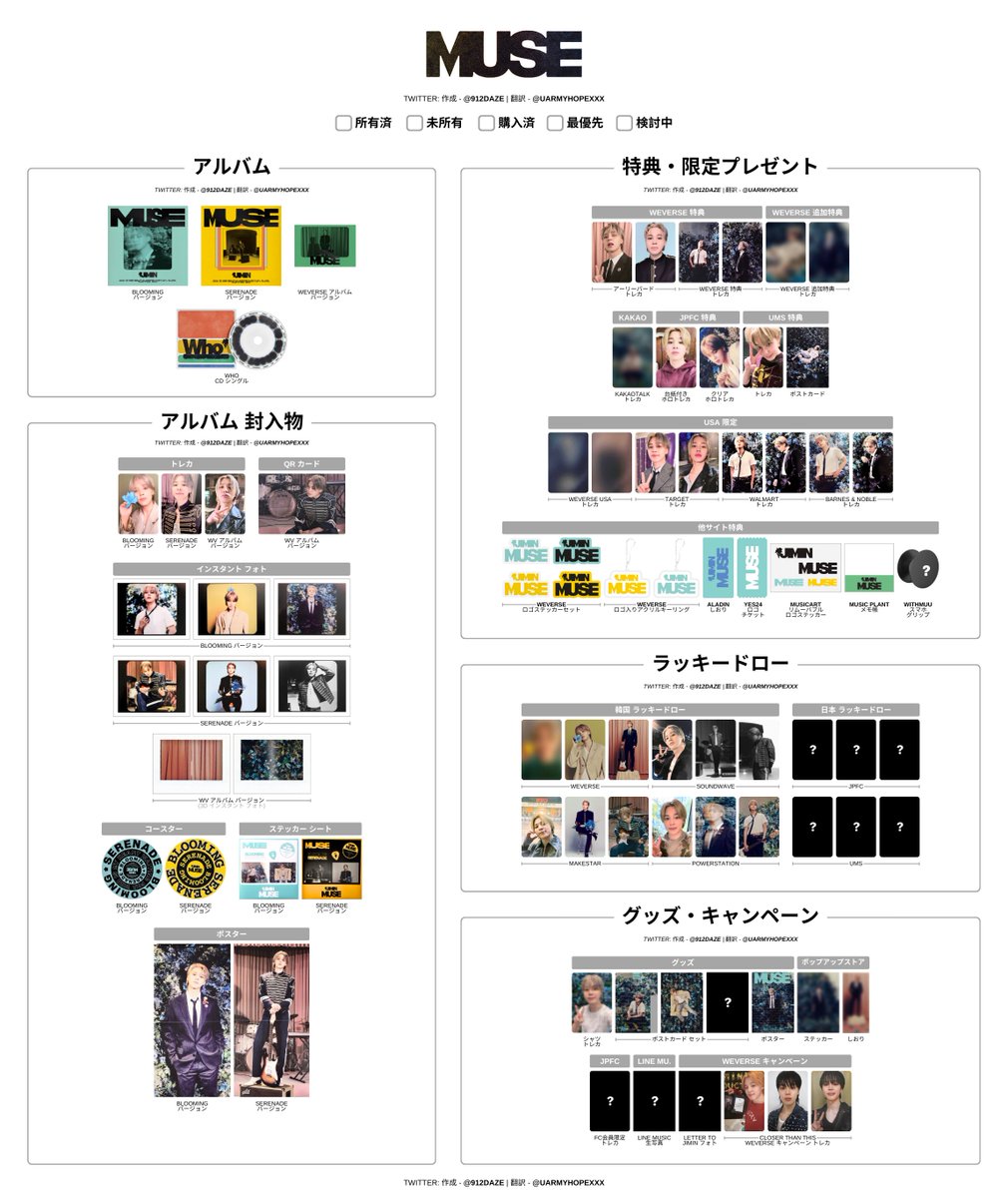 BTS JIMIN MUSE 日本語版一覧表 ⭐️ アップデート：20.07.2024 🔗 HD